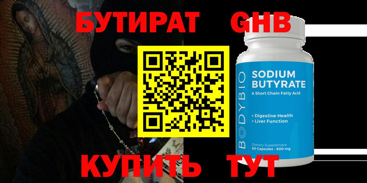 БУТИРАТ 1.4BDO Городец