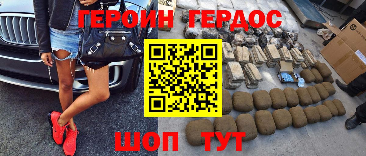 ГЕРОИН  Героин Афган  Вход с VPN  Городец 
