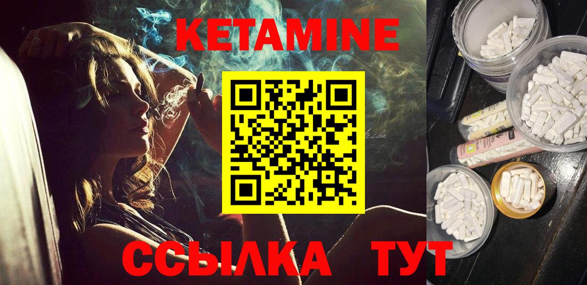 Городец  КЕТАМИН VHQ  КЕТАМИН VHQ  Вход с VPN 