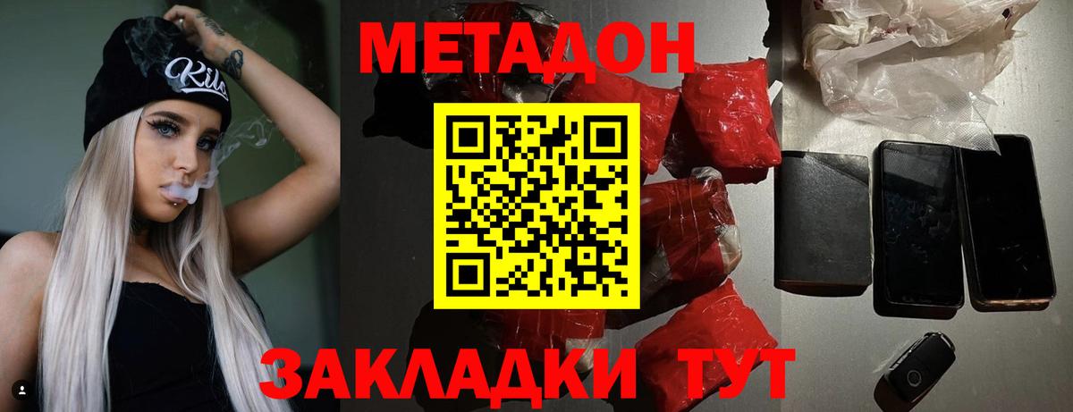 МЕТАДОН мёд  Вход с VPN  МЕТАДОН methadone  Городец 